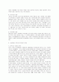 가족가치관의 변화에 관한 고찰 5페이지