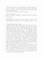 가족가치관의 변화에 관한 고찰 7페이지