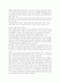 가족가치관의 변화에 관한 고찰 9페이지
