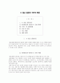 소 발굽 질병이 치료와 예방 1페이지
