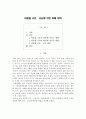 여름철 고온, 고습에 의한 피해 대책 1페이지