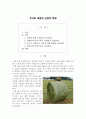 번식우 조사료 이용의 긍정적 효과 1페이지