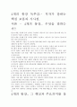 [우수 평가 독후감]4개의 통장 독후감.- 저자가 말하는 핵심 교훈과 시사점. 2페이지