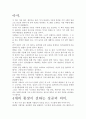 [우수 평가 독후감]4개의 통장 독후감.- 저자가 말하는 핵심 교훈과 시사점. 3페이지