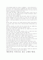 [우수 평가 독후감]4개의 통장 독후감.- 저자가 말하는 핵심 교훈과 시사점. 4페이지