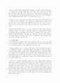 관광 개발의 개념과 우리에게 미치는 영향 5페이지