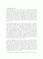 문화 관광의 개념 과 특징 및 그 유형 6페이지