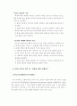 우리나라 학교  환경교육의 발전단계 6페이지