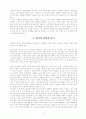 한국의 문화 발전 전망과 교육의 과제.hwp 4페이지