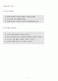 특수학교 교육과정(초등학교) 연간교육운영계획 6페이지