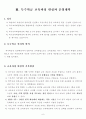 특수학교 교육과정(초등학교) 연간교육운영계획 9페이지