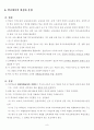 특수학교 교육과정(초등학교) 연간교육운영계획 12페이지