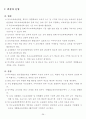 특수학교 교육과정(초등학교) 연간교육운영계획 29페이지