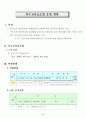 특수학교 교육과정(초등학교) 연간교육운영계획 41페이지