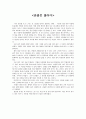 [A+레포트] [관광과문화행동] 관광은 물이다. (관광을 사물에 은유하기)  1페이지