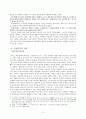 紅樓夢에 나타난 사회상과 봉건제 이탈 4페이지