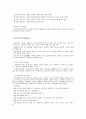 전통적 가족과 현대적 가족 4페이지