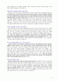 도시바 광고 및 홍보, PR 파트 지원자 자기소개서 [그룹사 인사팀 출신 현직 컨설턴트 작성] 2페이지
