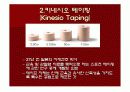 테이핑의 정의, 형태, 원리, 적용, 시술방법 ppt 6페이지