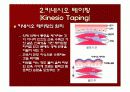 테이핑의 정의, 형태, 원리, 적용, 시술방법 ppt 7페이지