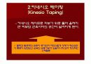 테이핑의 정의, 형태, 원리, 적용, 시술방법 ppt 8페이지