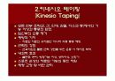 테이핑의 정의, 형태, 원리, 적용, 시술방법 ppt 12페이지