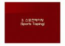테이핑의 정의, 형태, 원리, 적용, 시술방법 ppt 20페이지