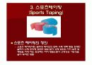 테이핑의 정의, 형태, 원리, 적용, 시술방법 ppt 21페이지