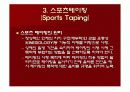 테이핑의 정의, 형태, 원리, 적용, 시술방법 ppt 22페이지