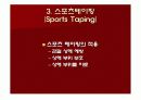 테이핑의 정의, 형태, 원리, 적용, 시술방법 ppt 23페이지