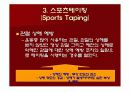 테이핑의 정의, 형태, 원리, 적용, 시술방법 ppt 24페이지