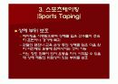 테이핑의 정의, 형태, 원리, 적용, 시술방법 ppt 25페이지