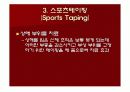 테이핑의 정의, 형태, 원리, 적용, 시술방법 ppt 26페이지