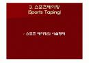 테이핑의 정의, 형태, 원리, 적용, 시술방법 ppt 27페이지