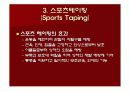 테이핑의 정의, 형태, 원리, 적용, 시술방법 ppt 29페이지