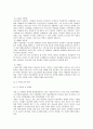 우리나라 유통산업의 발전과 변화 28페이지