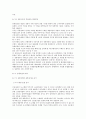 우리나라 유통산업의 발전과 변화 30페이지