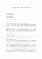 품성교육의 의의 및 시사점 1페이지