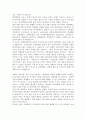 품성교육의 의의 및 시사점 4페이지