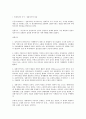 근대 국가의 개념과 기원 5페이지