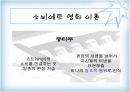 소비에트 (파워포인트) 8페이지