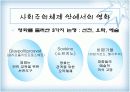 소비에트 (파워포인트) 14페이지