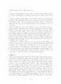 유물론적 욕망이론과 현대사회 7페이지