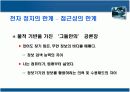 민주주의 전자정치의 날개를 타고 새로운 비상을 꿈꾸다(파워포인트) 8페이지