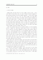 신자유주의 세계화에 대응하는 성찰적 시민사회의 필요성 2페이지