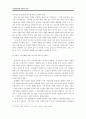 신자유주의 세계화에 대응하는 성찰적 시민사회의 필요성 7페이지