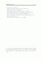 신자유주의 세계화에 대응하는 성찰적 시민사회의 필요성 10페이지