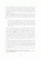 20세기 중국의 역사적 경험과 한국사회 3페이지