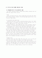 태양열에너지산업 3페이지