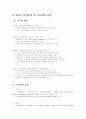 태양열에너지산업 4페이지